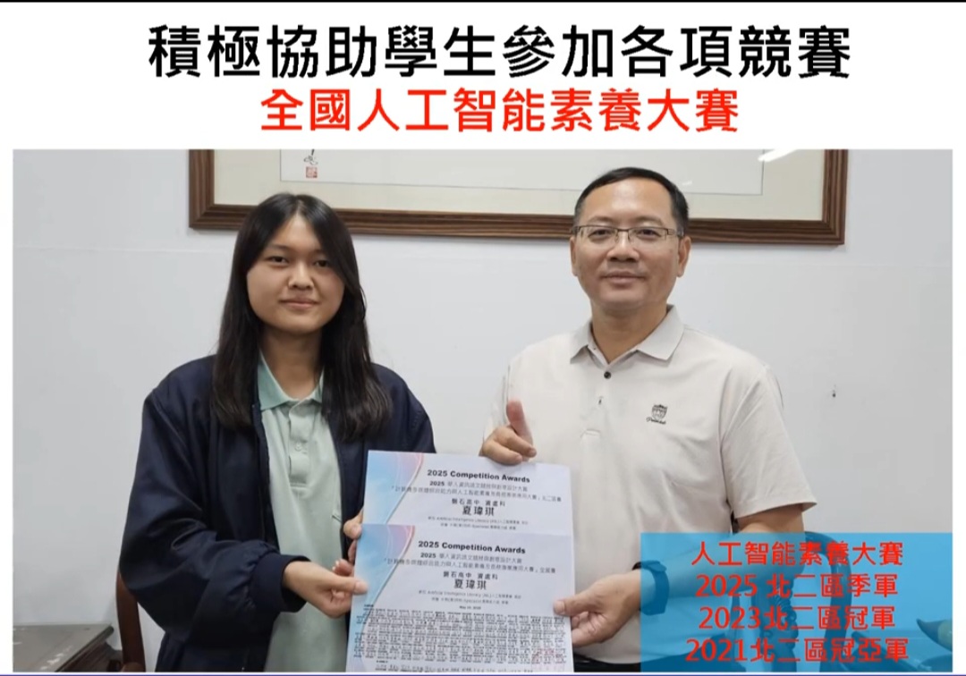 全國人工智慧素養大賽