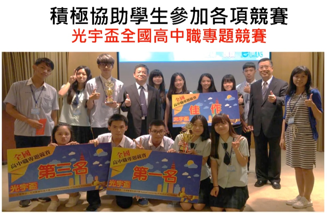 光宇盃全國高中職專題競賽