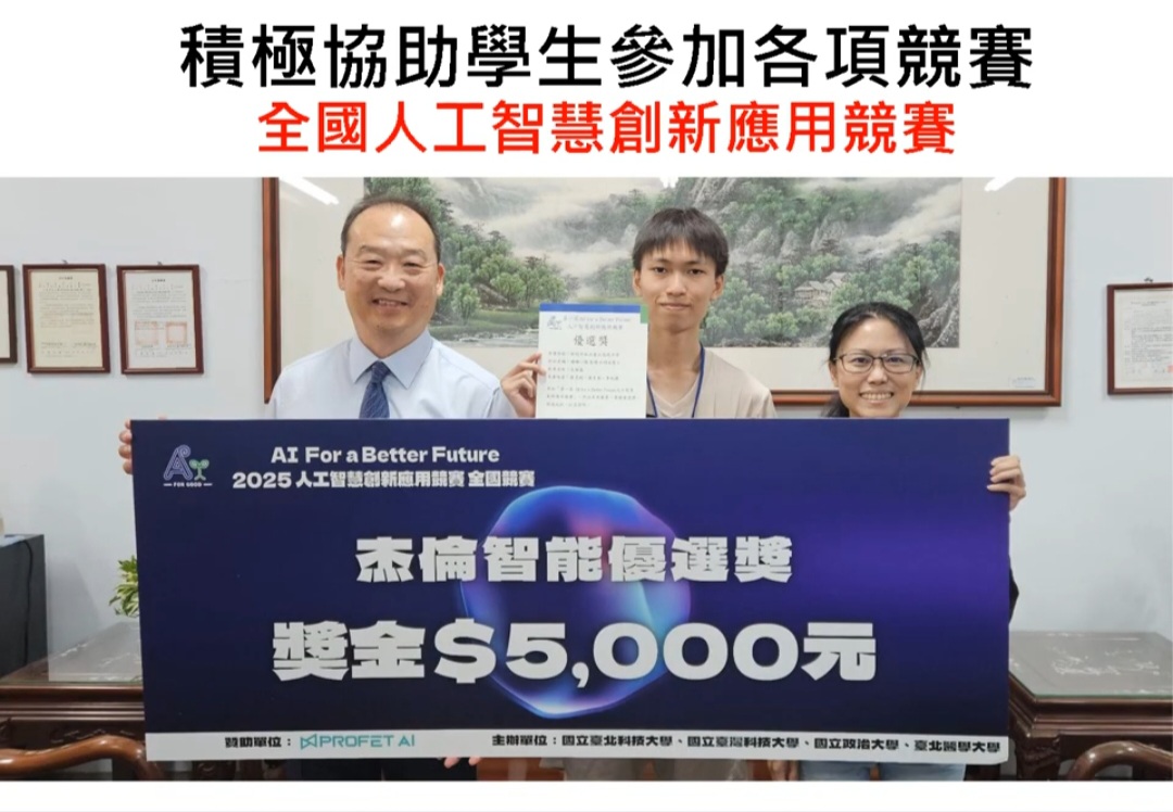 全國人工智慧創新應用競賽