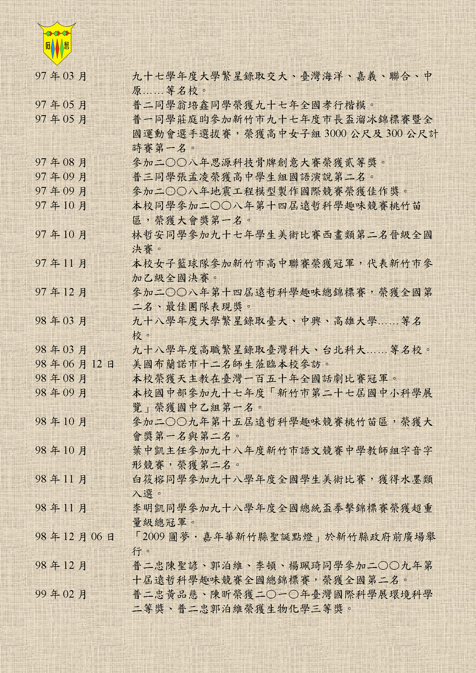 磐石中學校史大事紀掃描原圖