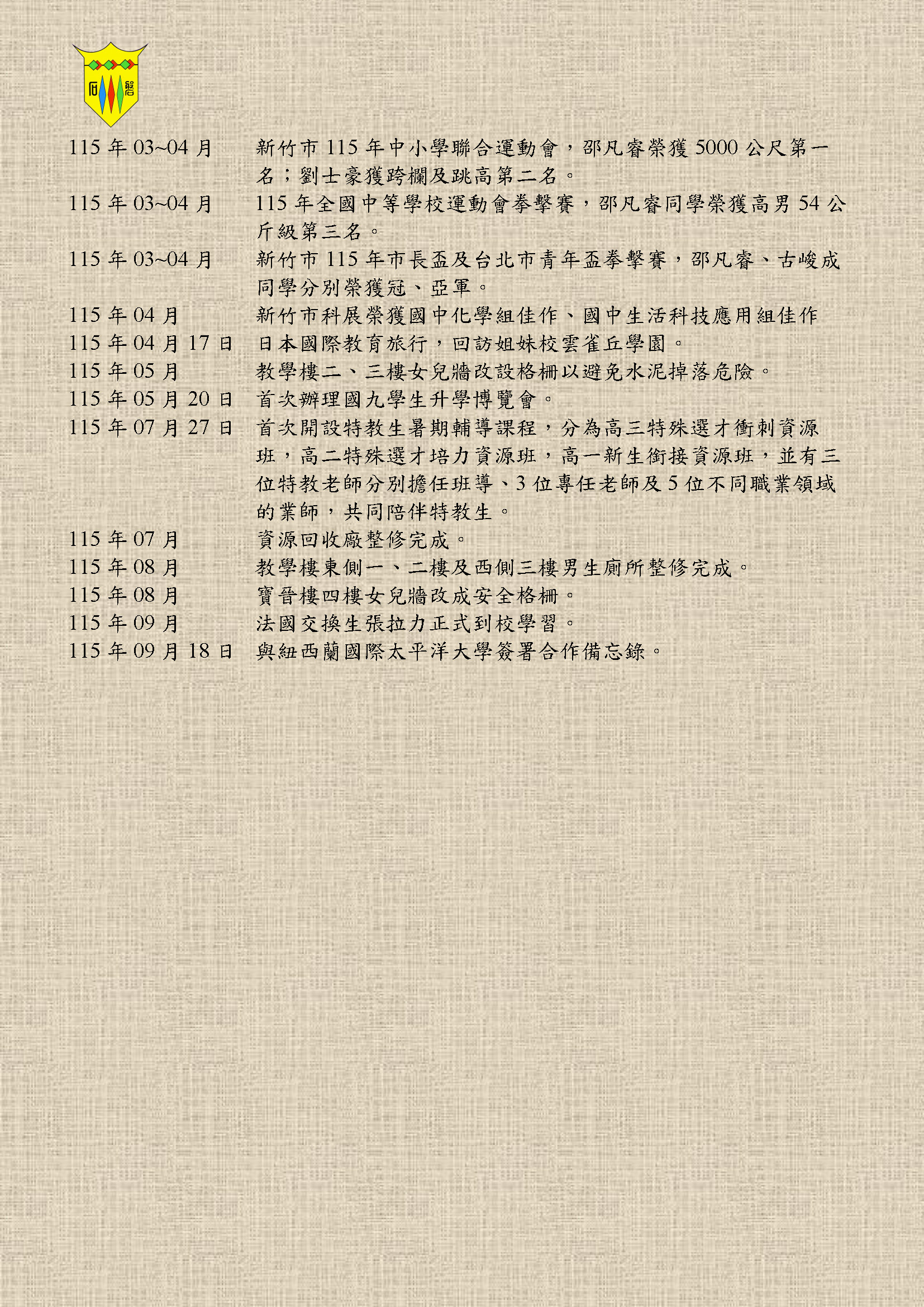 磐石中學校史大事紀掃描原圖