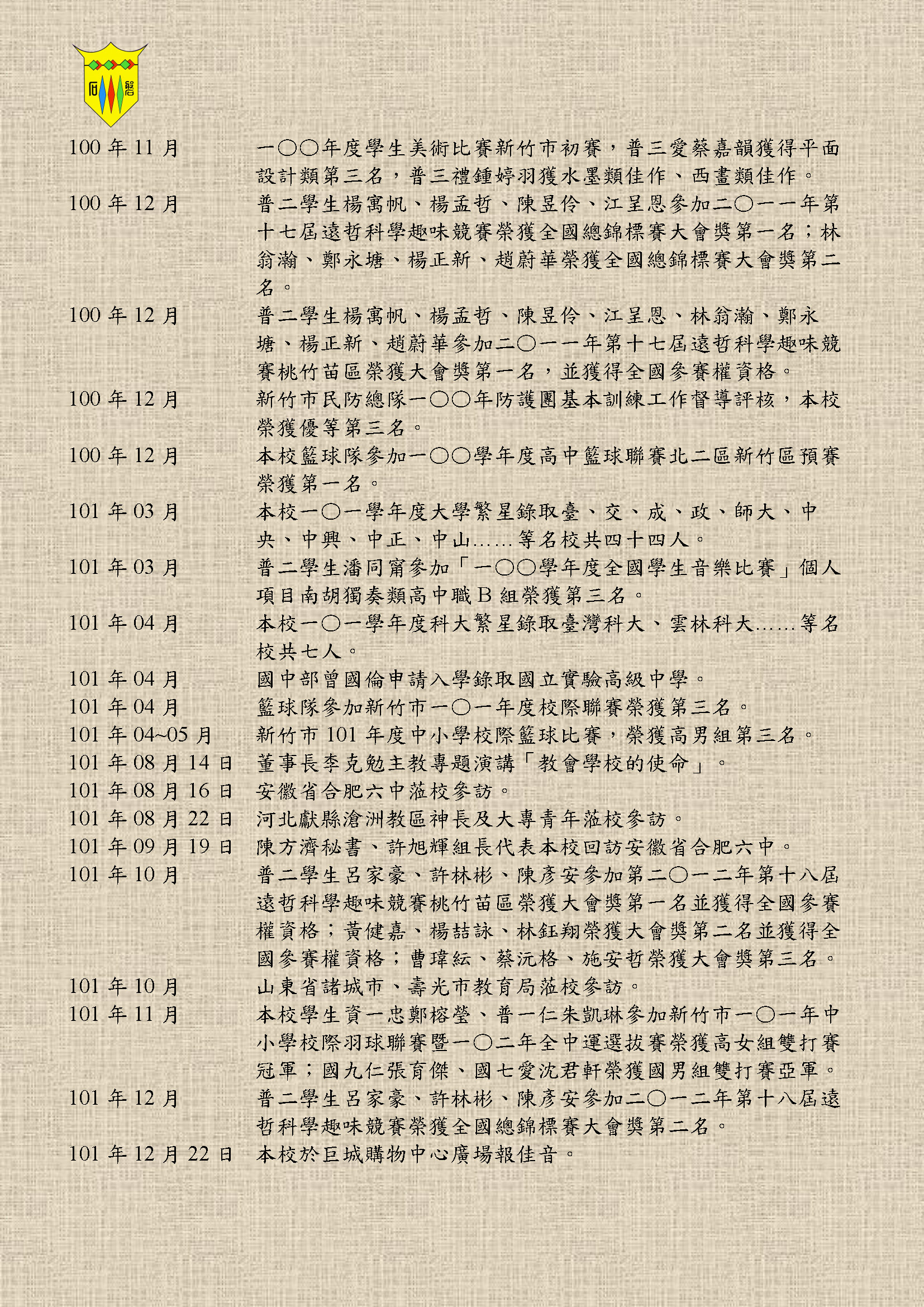 磐石中學校史大事紀掃描原圖