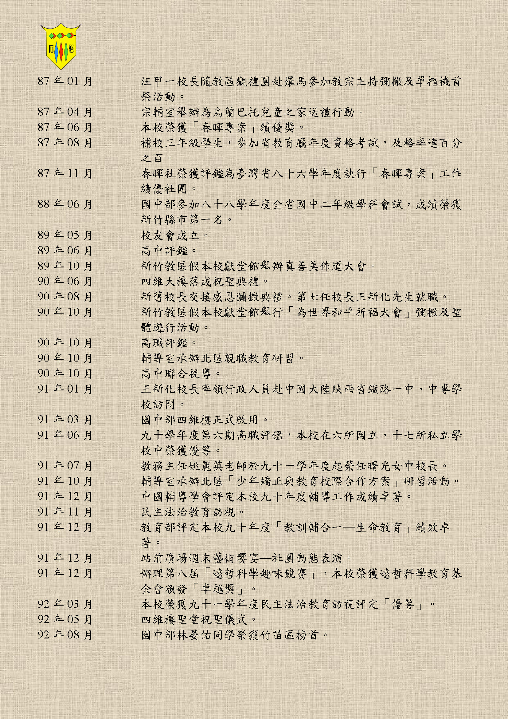 磐石中學校史大事紀掃描原圖