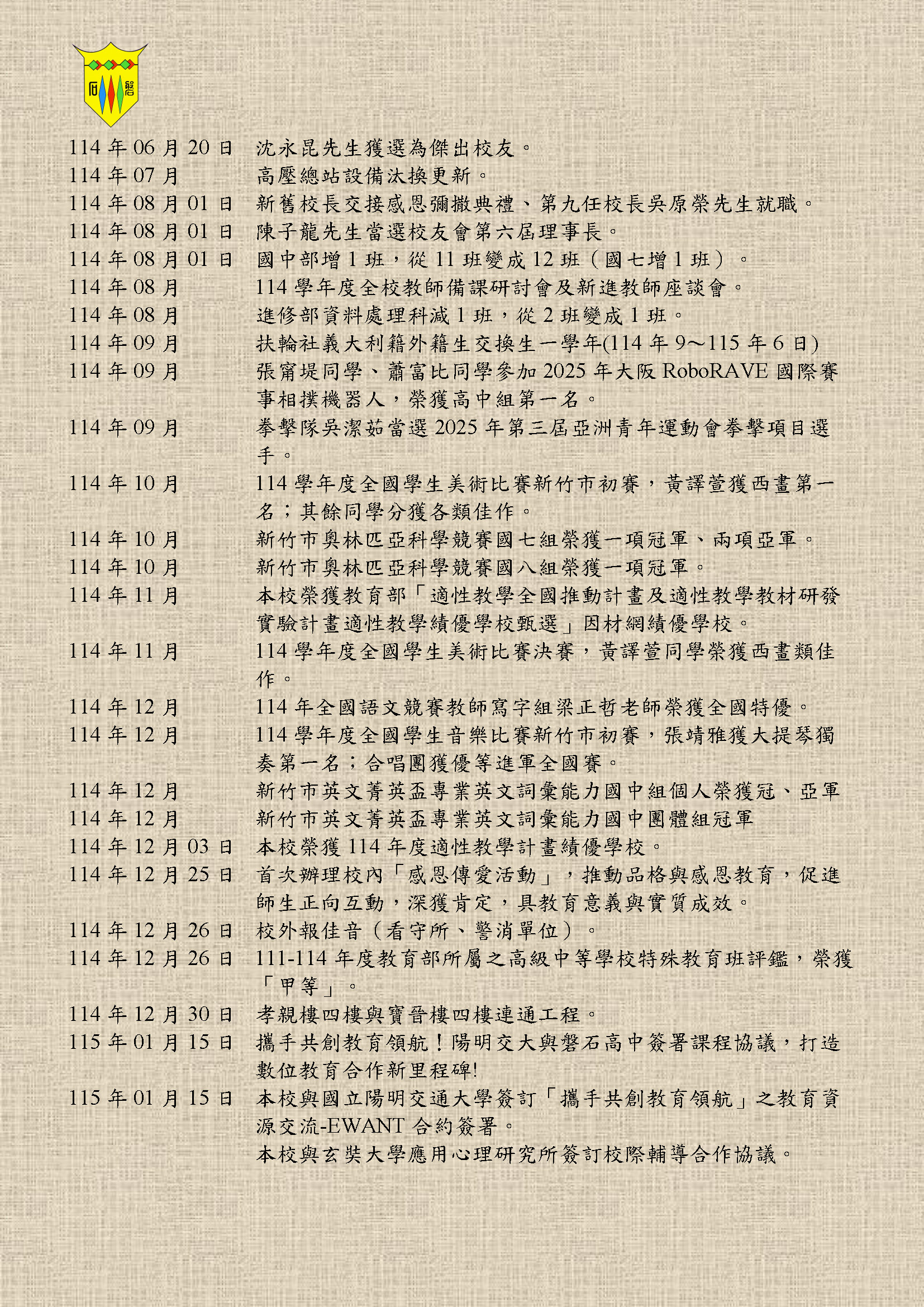 磐石中學校史大事紀掃描原圖