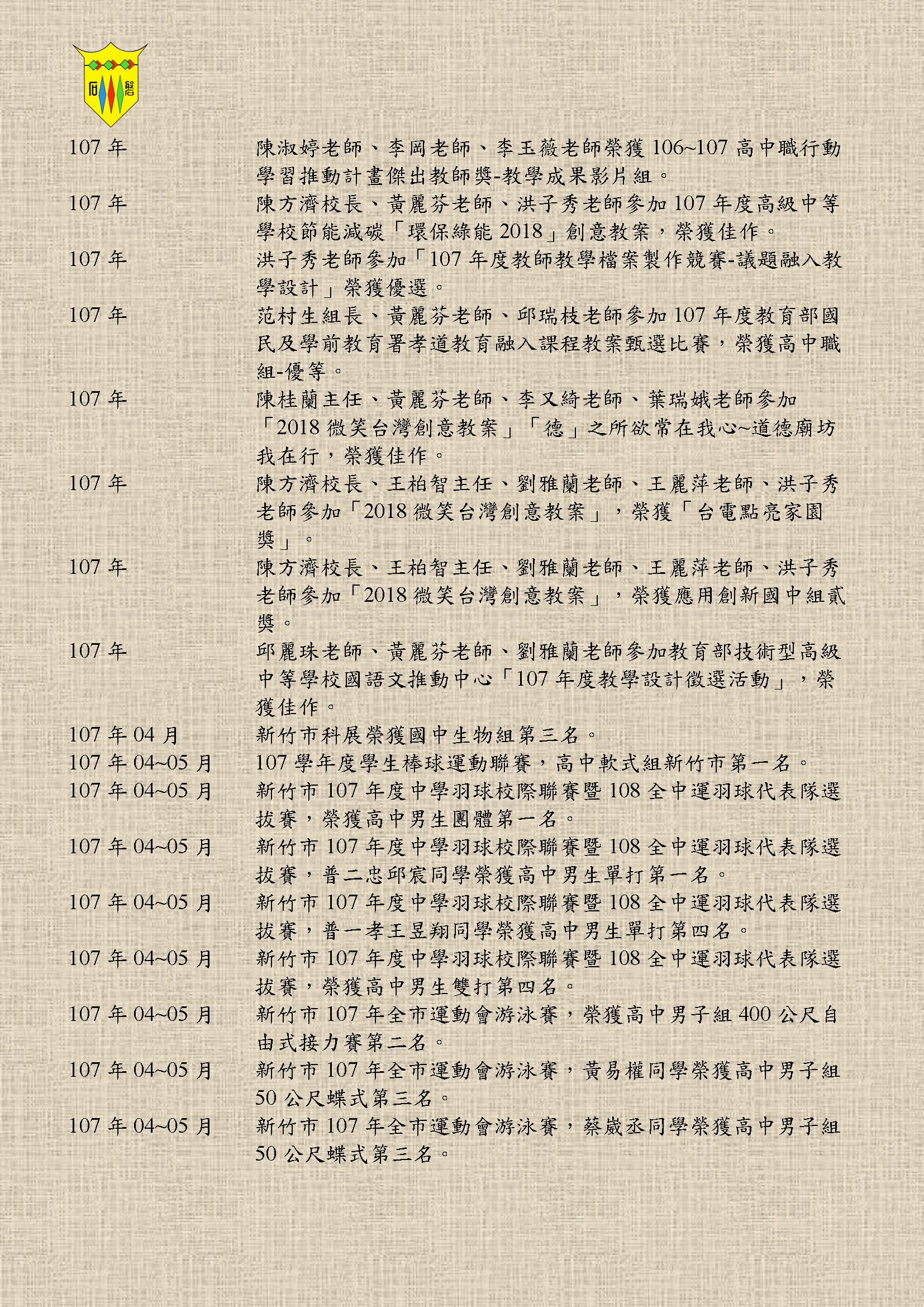 磐石中學校史大事紀掃描原圖