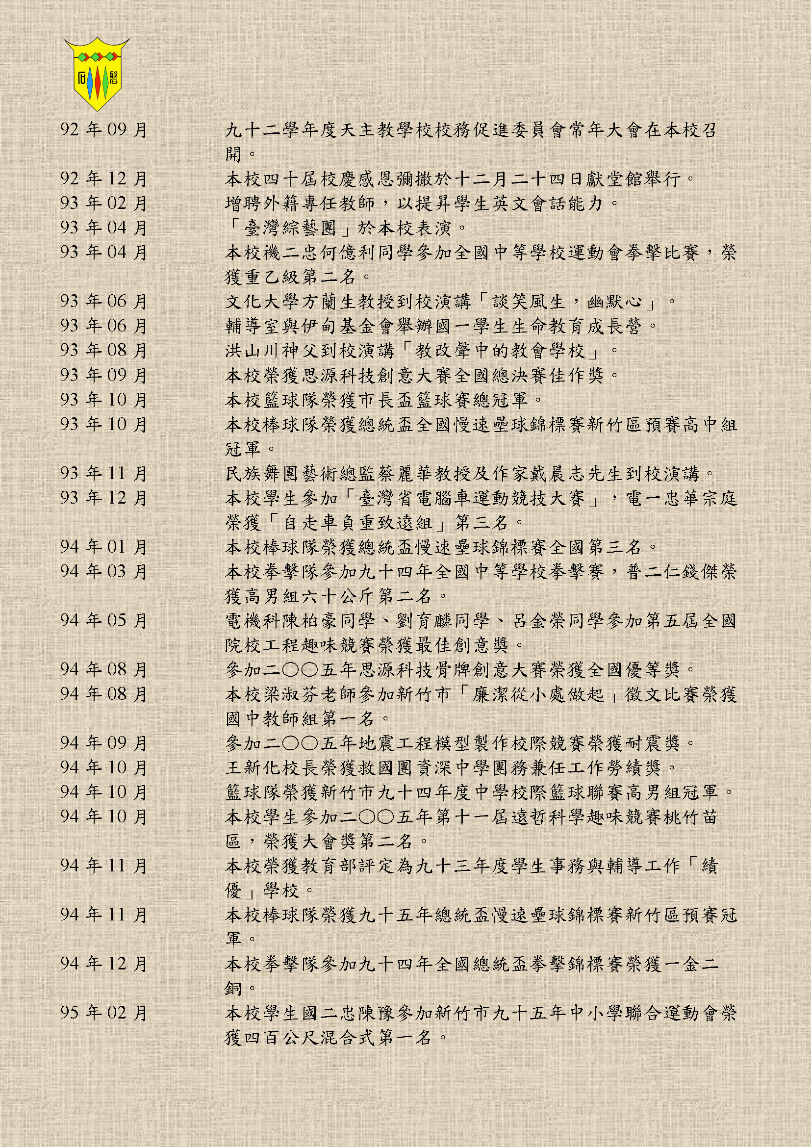 磐石中學校史大事紀掃描原圖